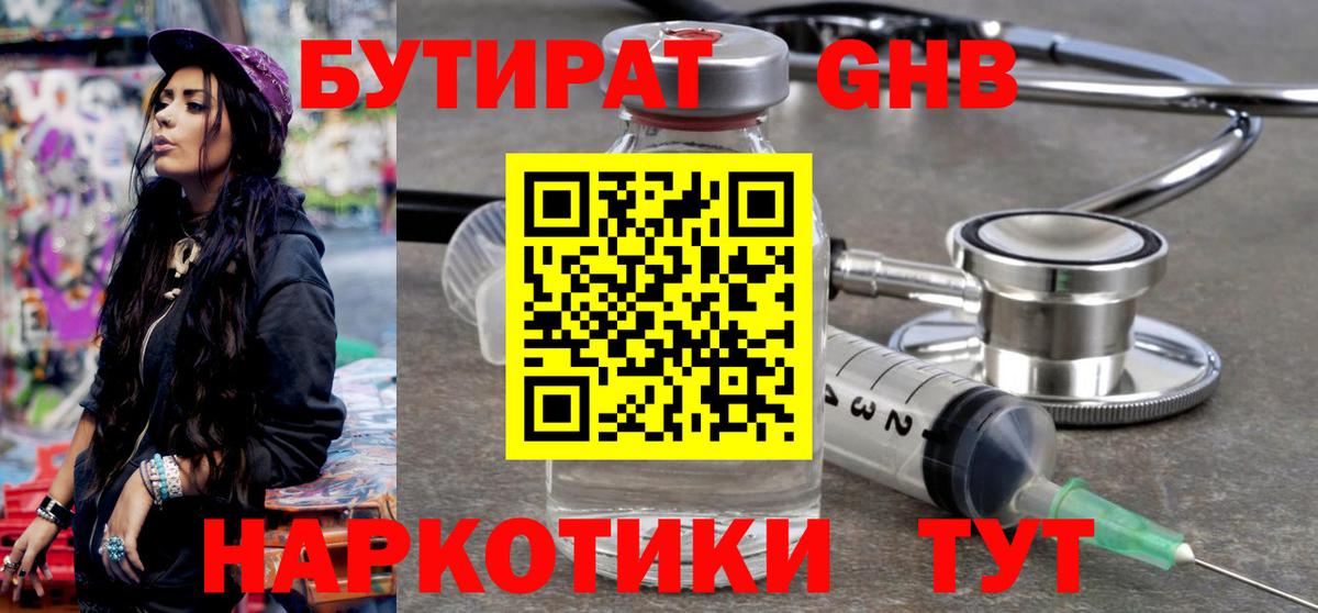 БУТИРАТ 1.4BDO  Вход с VPN  Якутск 