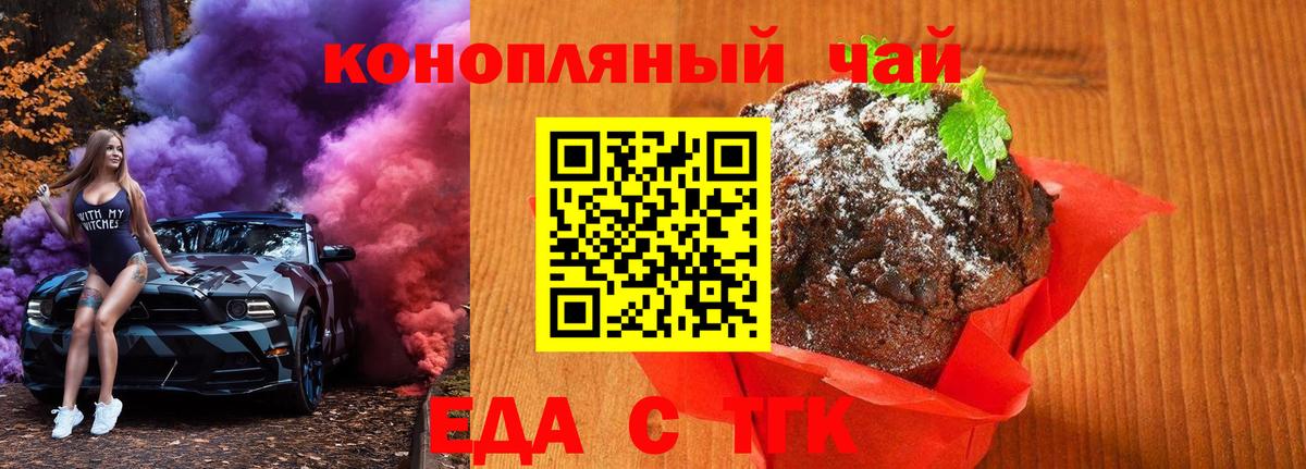 Еда ТГК марихуана  Вход с VPN  Якутск 
