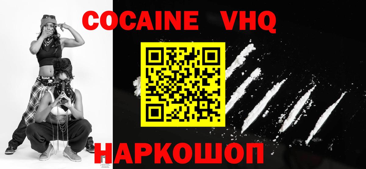 КОКАИН  Вход с VPN  Cocaine Columbia  Якутск  КОКАИН 97% 
