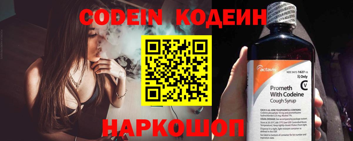 Якутск  Codein Purple Drank  Вход с VPN  Кодеин напиток Lean (лин) 
