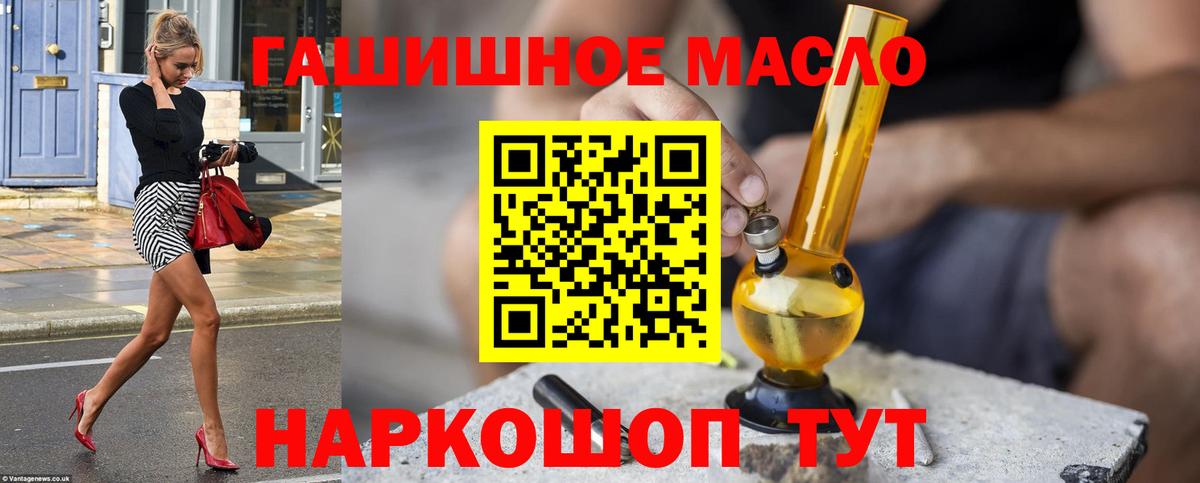 ТГК гашишное масло  Вход с VPN  ТГК THC oil  Якутск 